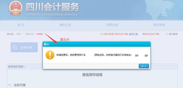 四川省2022年初級會計考試考生申請退費流程