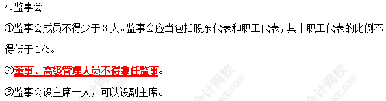 2022中級會計職稱經(jīng)濟法高頻考點：股份有限公司的組織機構(gòu)