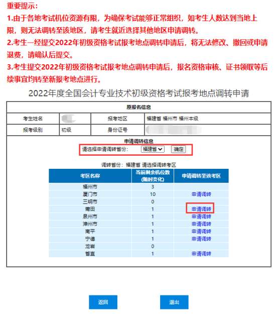 2022年初級(jí)會(huì)計(jì)考試報(bào)考地點(diǎn)調(diào)轉(zhuǎn)熱點(diǎn)問題答疑