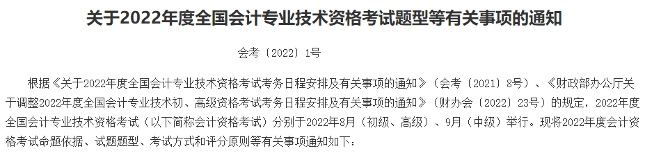 2022年中級會計考試題型公布！題型有何變化？