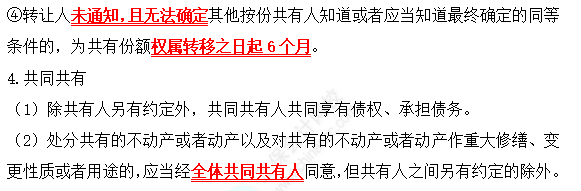 2022中級(jí)會(huì)計(jì)職稱(chēng)經(jīng)濟(jì)法高頻考點(diǎn)：共有制度