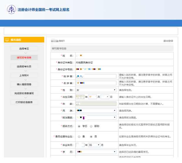  2022年注會(huì)報(bào)名流程10步走