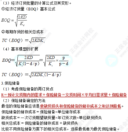 中級(jí)《財(cái)務(wù)管理》高頻考點(diǎn)：存貨管理