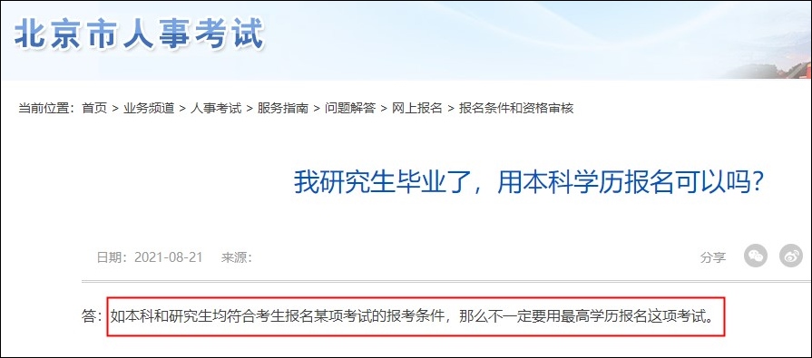 我研究生畢業(yè)了，用本科學(xué)歷報名北京中級經(jīng)濟(jì)師可以嗎？