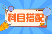 備考時(shí)間少？那么這個(gè)組合最適合你……