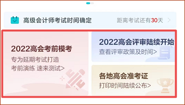 正保會計網(wǎng)校APP資訊朗讀功能上線 高會考生閉眼就能聽資訊！