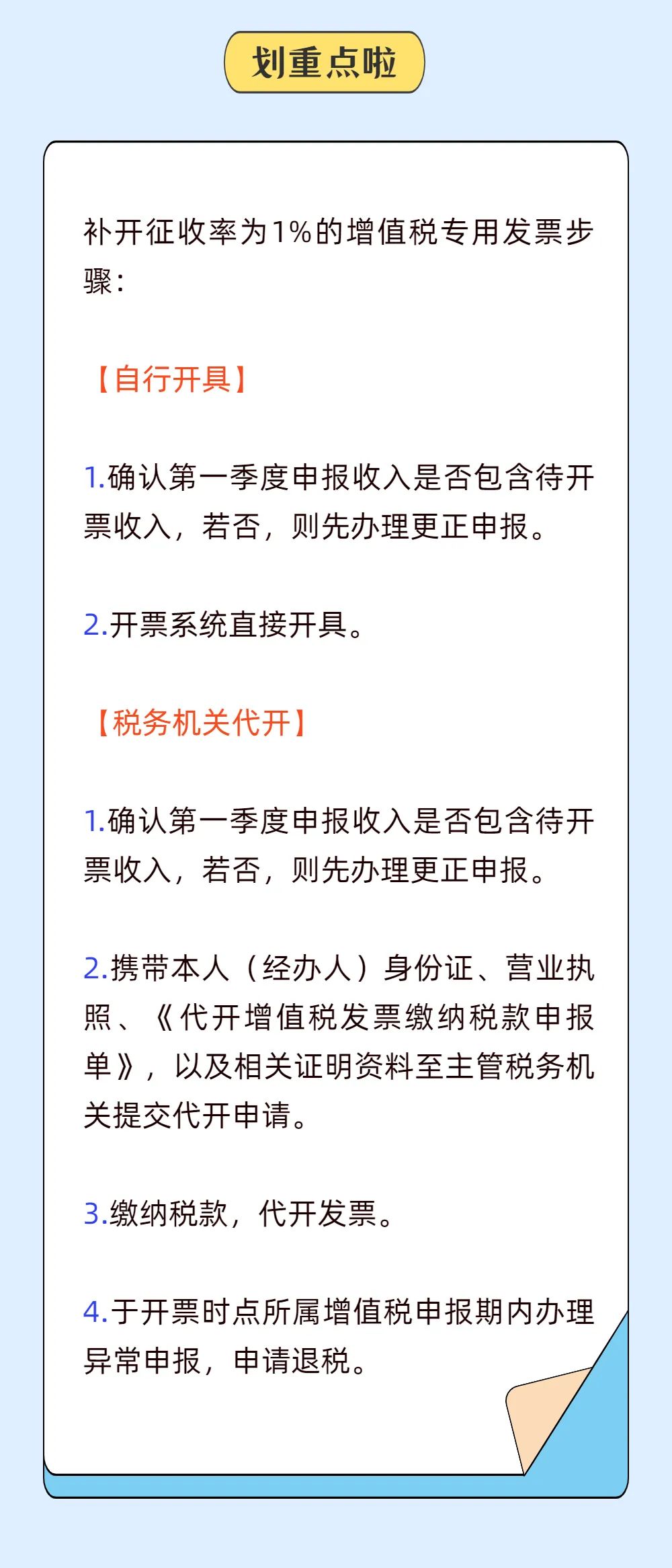 小規(guī)模納稅人免征增值稅后發(fā)票怎么開？5