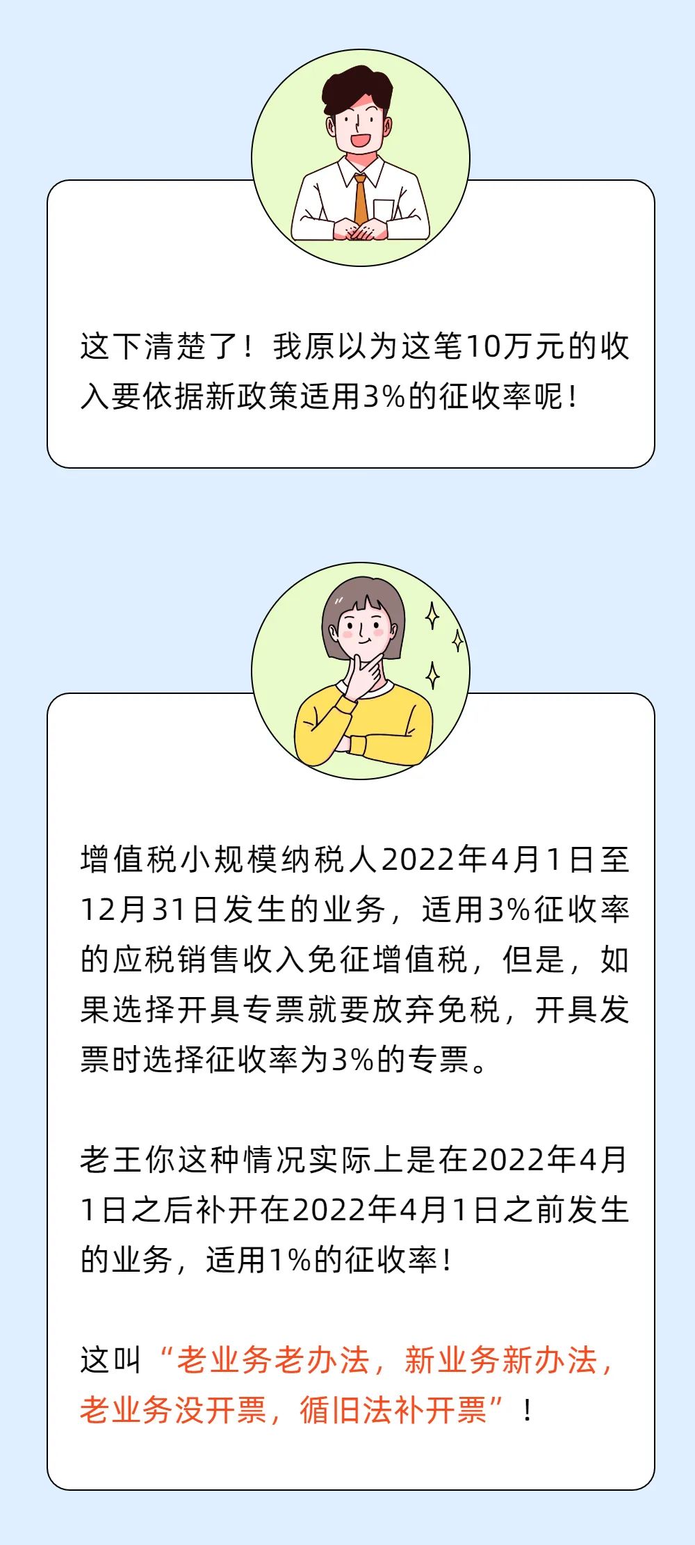 小規(guī)模納稅人免征增值稅后發(fā)票怎么開？4