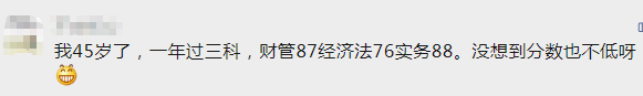 大齡考生備考中級會計一年過三科 你也可以做到！