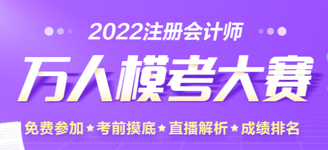 考前最后一戰(zhàn)！注會萬人?？即筚悾鹤杂赡？技磳㈤_始！