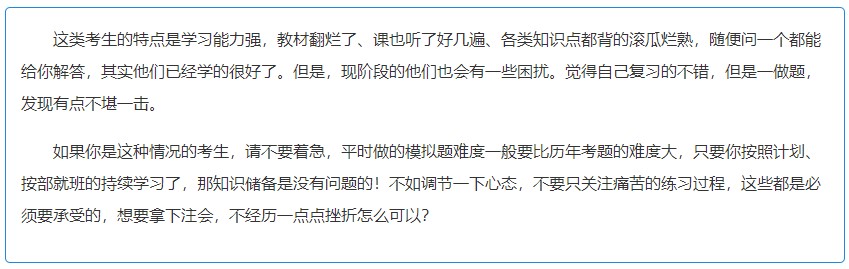 2022年注會考前沖刺 拒絕消極！拒絕“考不過”！