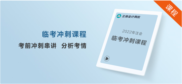 大家都在說的注會考前沖刺8套模擬卷是什么？真有那么好？