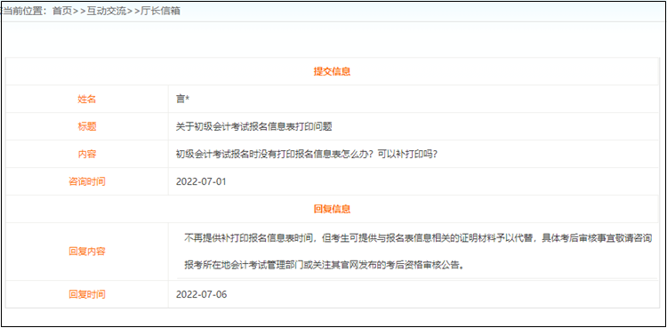 初級會計考試沒有打印報名信息表怎么辦？可以補打印嗎？