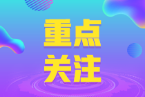 抓緊這次機(jī)會(huì)！6月證券從業(yè)資格考試馬上開(kāi)始！