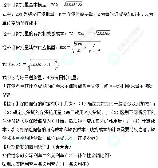 中級會計職稱財務管理必備公式