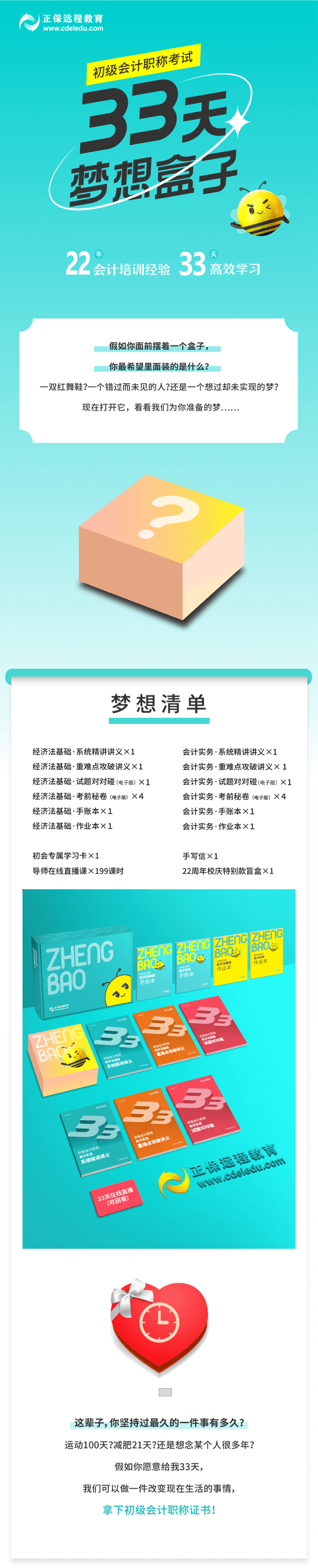 最后1個(gè)月高效備考秘籍——初級(jí)會(huì)計(jì)【33天夢(mèng)想盒子】助力延考沖關(guān)！