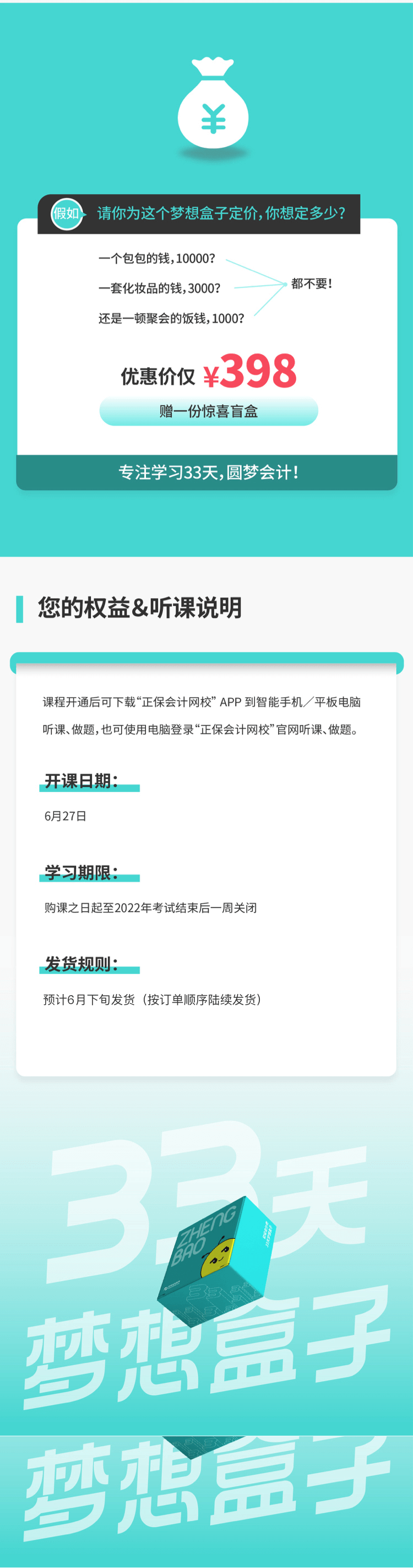 最后1個(gè)月高效備考秘籍——初級(jí)會(huì)計(jì)【33天夢(mèng)想盒子】助力延考沖關(guān)！