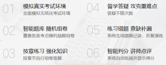 機(jī)考模擬系統(tǒng)六大優(yōu)點(diǎn)