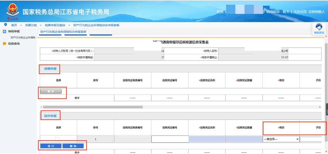 《印花稅法》實(shí)施，電子稅務(wù)局操作