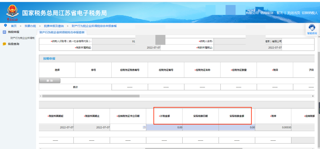 《印花稅法》實(shí)施，電子稅務(wù)局操作