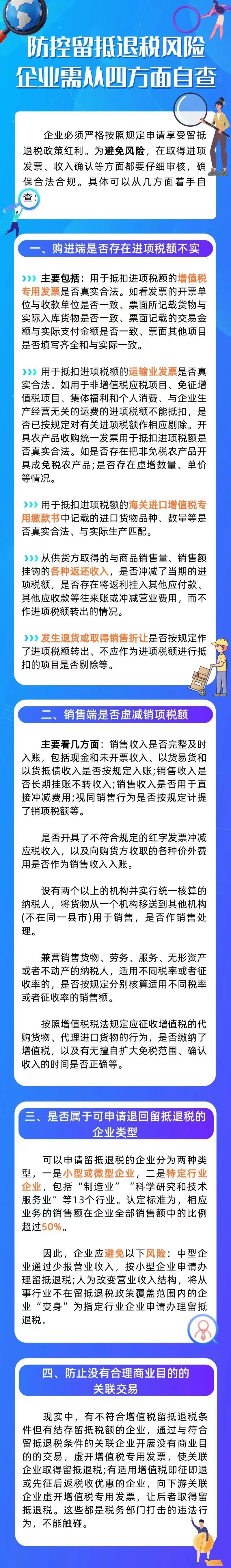 防控留抵退稅風險，企業(yè)需從四方面自查