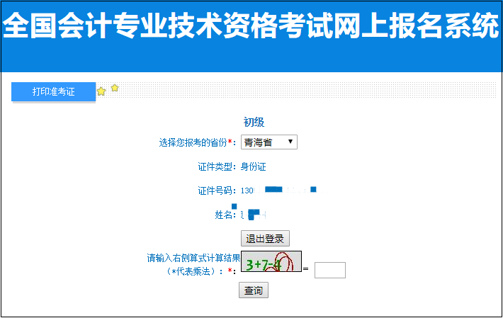 青海省2022年初級會計考試準考證打印入口已開通！