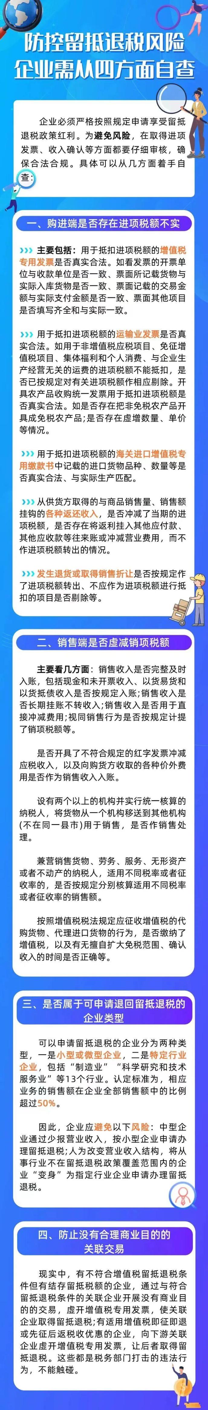 防控留抵退稅風(fēng)險(xiǎn)，企業(yè)需從四方面自查 (1)