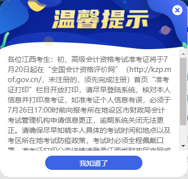 江西省發(fā)布2022年初級會計準(zhǔn)考證打印溫馨提示