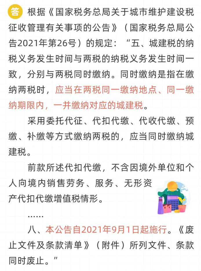 城市維護建設稅的納稅地點是如何規(guī)定的？