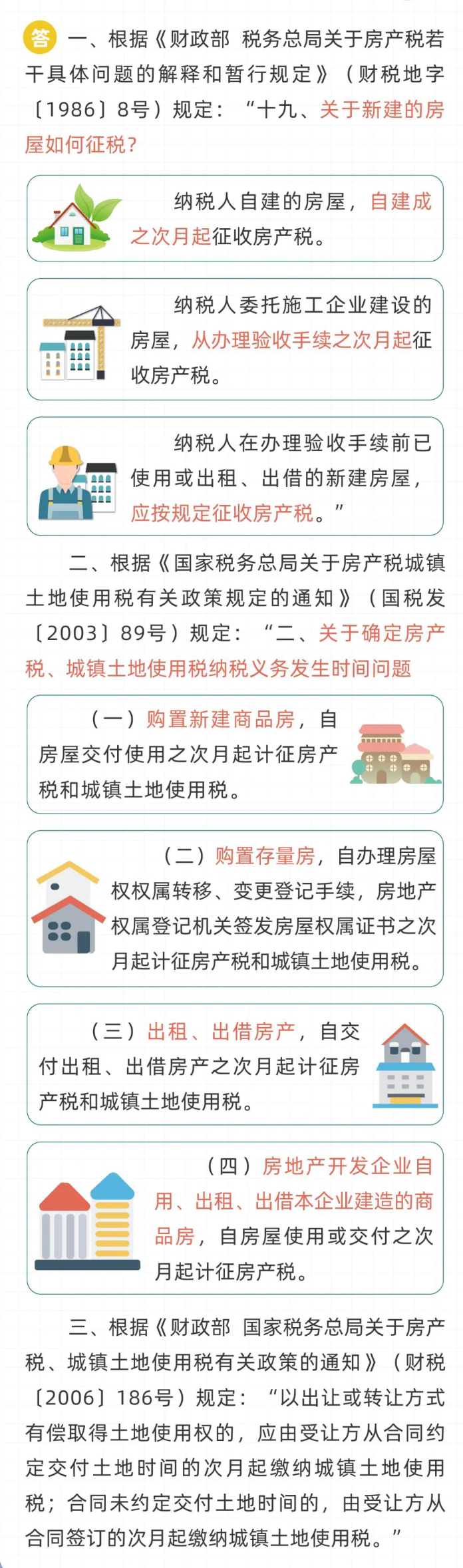 新建的房屋如何征稅？房產(chǎn)稅納稅義務(wù)發(fā)生時(shí)間？