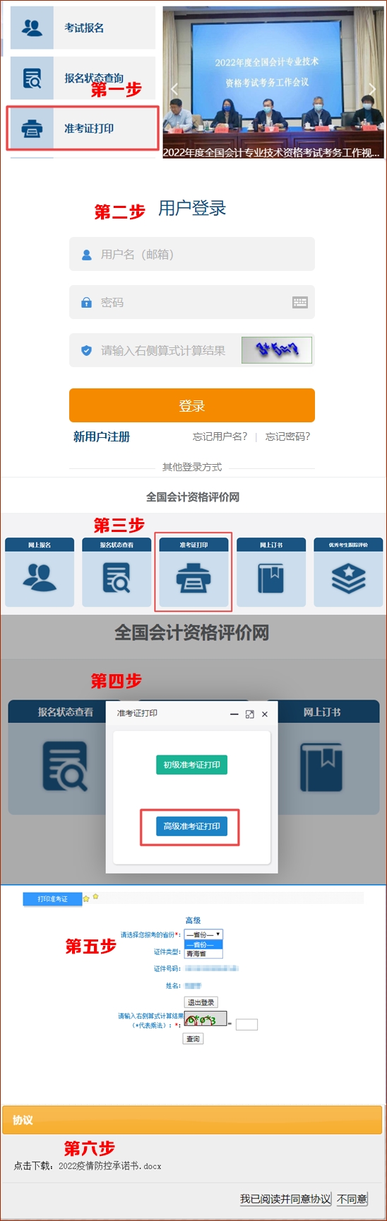 2022年高級會計師準(zhǔn)考證打印流程（圖文）