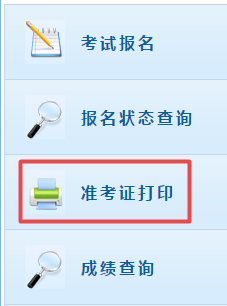 2022年高級(jí)會(huì)計(jì)師考試準(zhǔn)考證打印入口