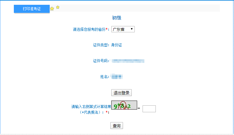 廣東省2022年初級會計考試準考證打印入口已開通