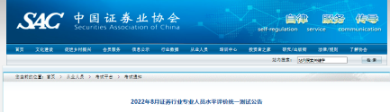 官方發(fā)布：證券從業(yè)統(tǒng)考時間8月20日！7月25日報名！