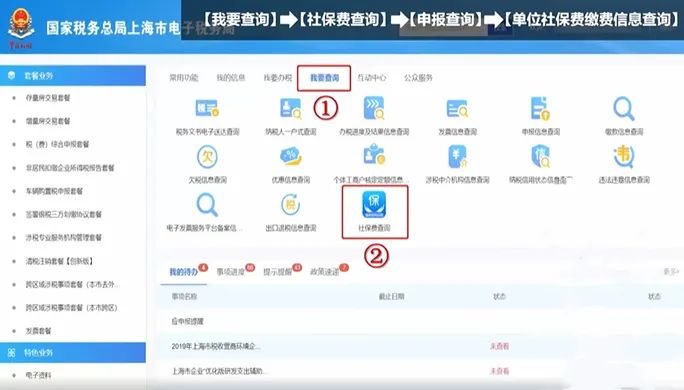 登錄上海市電子稅務(wù)局
