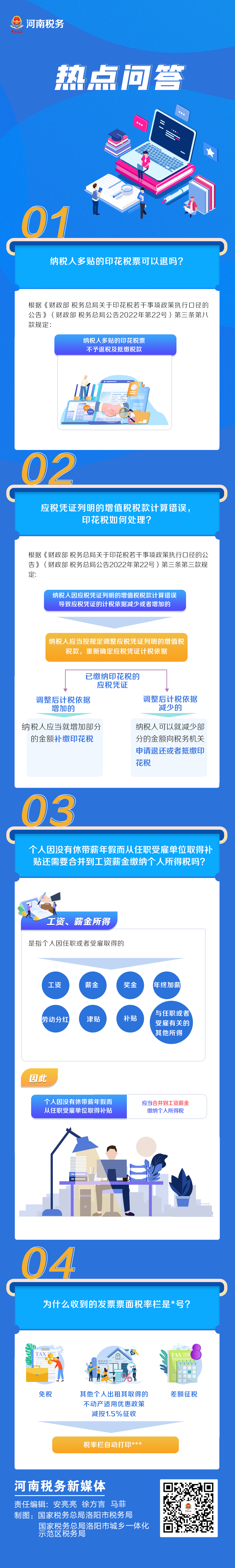 為什么收到的發(fā)票票面稅率欄是號？