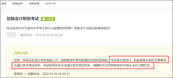 河南省駐馬店市2022年初級會(huì)計(jì)考試還會(huì)取消嗎？