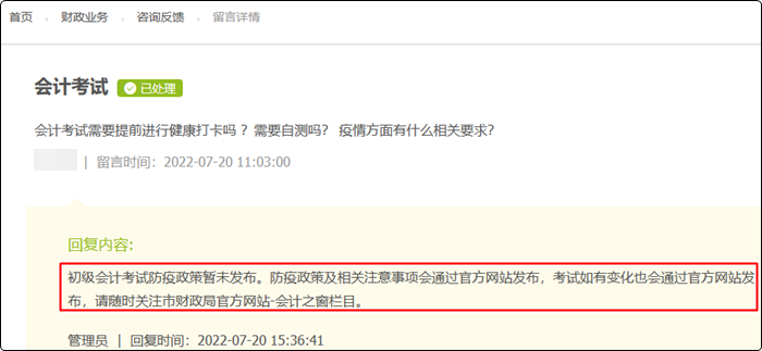 河南省駐馬店市2022年初級會(huì)計(jì)考試還會(huì)取消嗎？