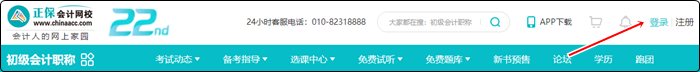 2022年初級會計職稱輔導(dǎo)課程延期申請流程（電腦端）