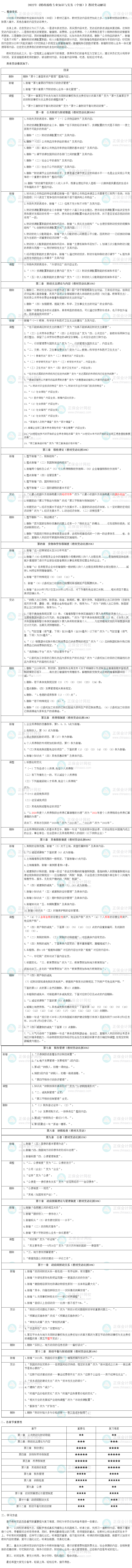 2022年《財政稅收專業(yè)知識與實務（中級）》教材變動解讀