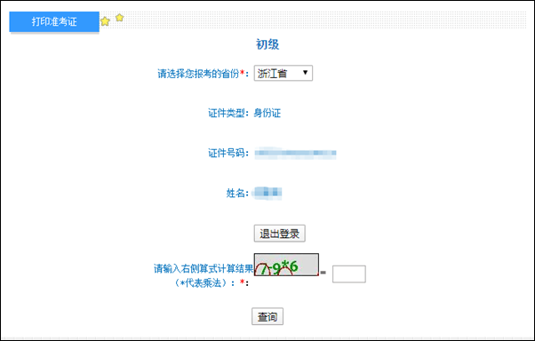 浙江省2022年初級會(huì)計(jì)準(zhǔn)考證打印入口開通啦