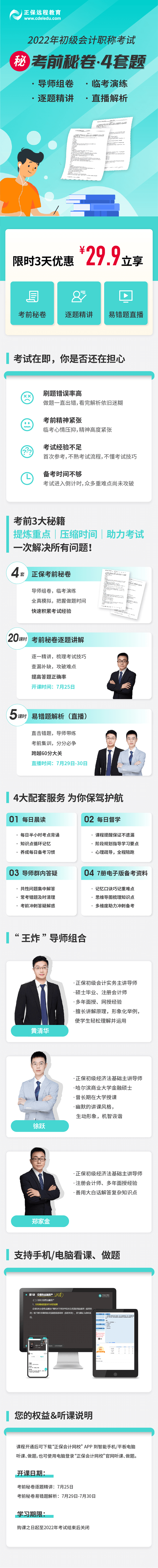 2022年初級(jí)會(huì)計(jì)考前秘卷限時(shí)特惠 臨考集訓(xùn) 分分必爭(zhēng)