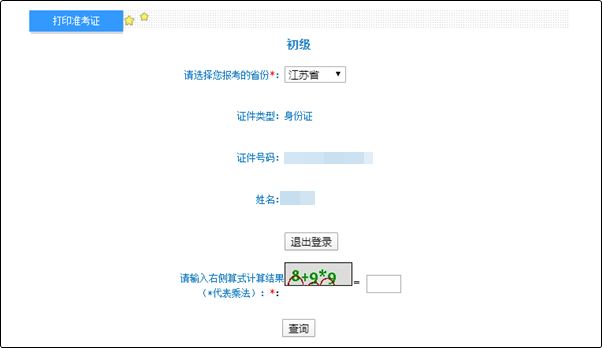 江蘇省2022年初級會計(jì)考試準(zhǔn)考證打印入口已開通