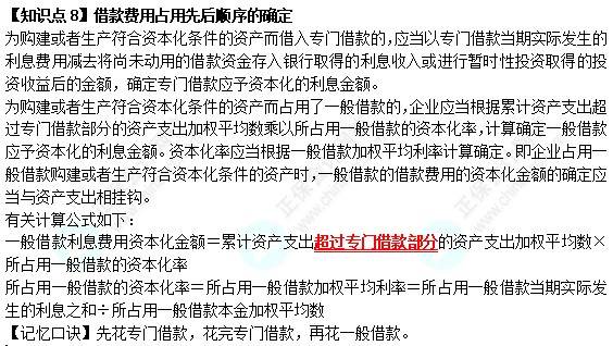 【速記口訣8】《中級會計實務》考前速記-借款費用占用先后順序的確定