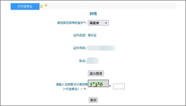 福建省2022年初級(jí)會(huì)計(jì)準(zhǔn)考證打印入口已開(kāi)通！