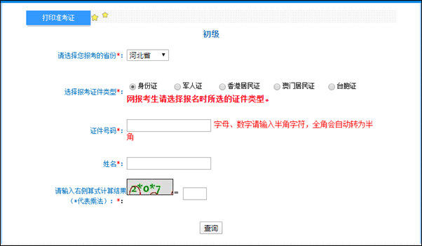 河北省2022年初級會計準考證打印入口開通啦！