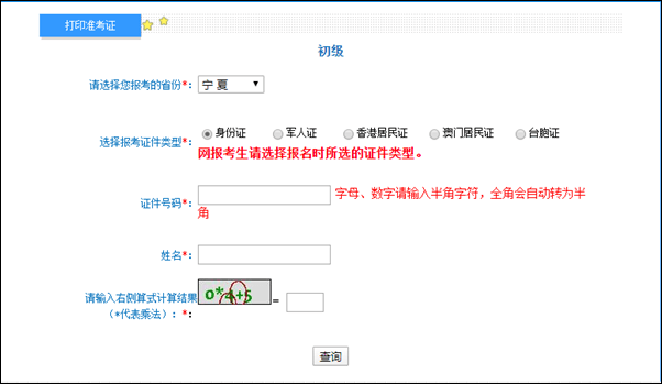 寧夏2022年初級(jí)會(huì)計(jì)準(zhǔn)考證打印入口開通！