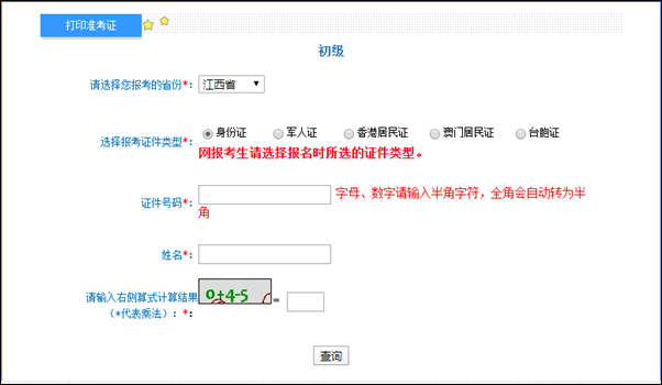 江西省2022年初級(jí)會(huì)計(jì)準(zhǔn)考證打印入口已開(kāi)通