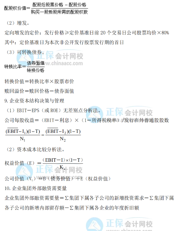 2022年高級(jí)會(huì)計(jì)師考試常用公式大全