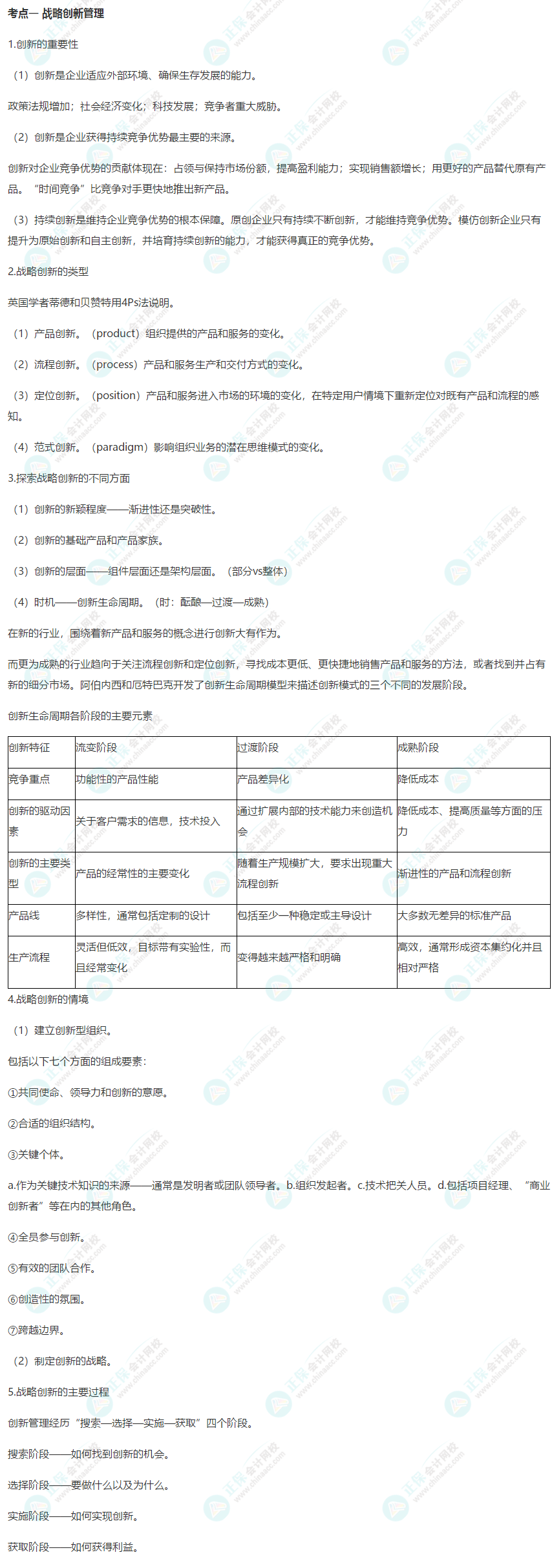 注冊會計師《戰(zhàn)略》考前速記知識點